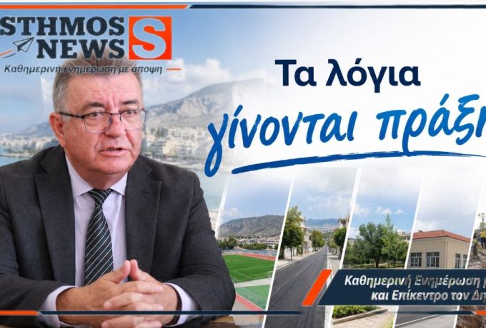 Νίκος Σταυρέλης : Μπαθαρίστρα 1 εκατ. ευρώ για την Οδό Ιωνίας – Όμβρια και νέα άσφαλτος